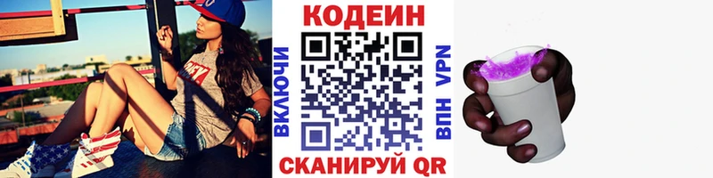 Codein Purple Drank  Макушино 